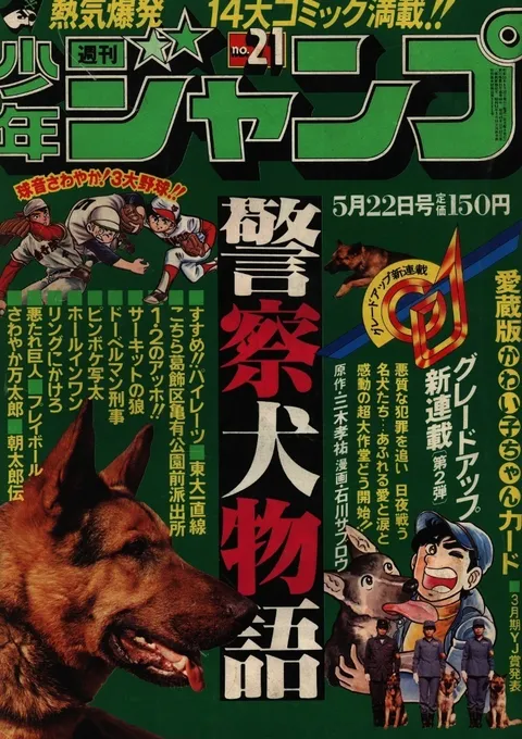 Cover of Weekly Shōnen Jump 1978 21