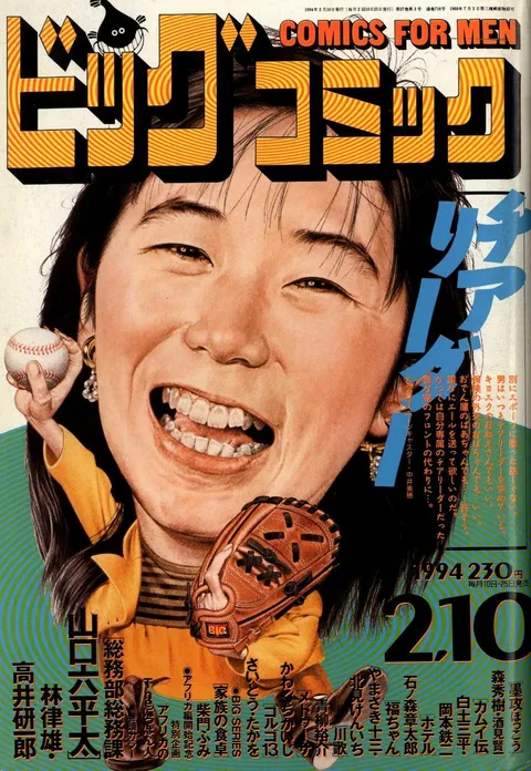 Couverture de Big Comic 1994 3