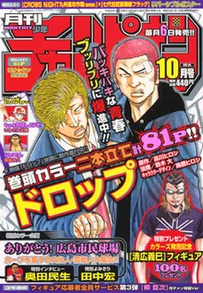 Portada de Monthly Shōnen Champion 2008 10