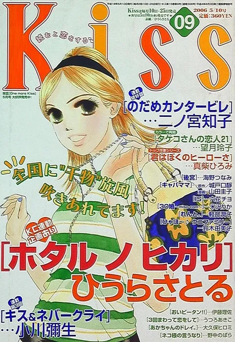 Copertina di Kiss 2006 9