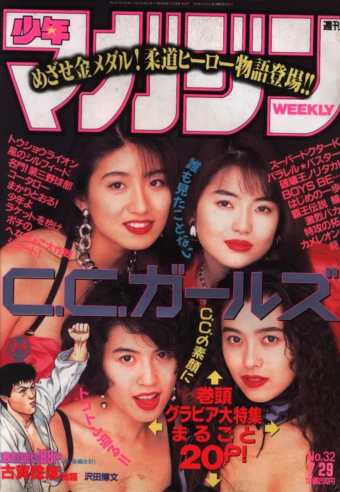 Cover of Weekly Shōnen Magazine 1992 32