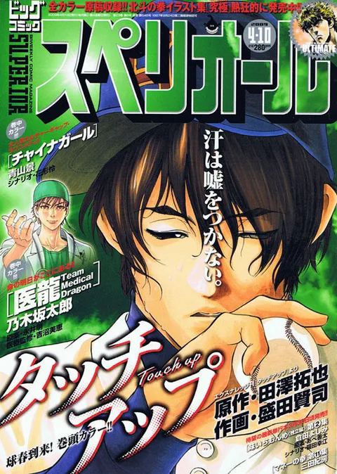 Copertina di Big Comic Superior 2009 8