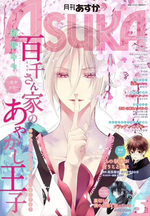 Copertina di Asuka 2017 5