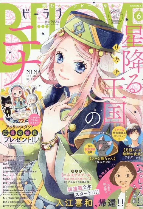 Cover von BE LOVE 2023 6