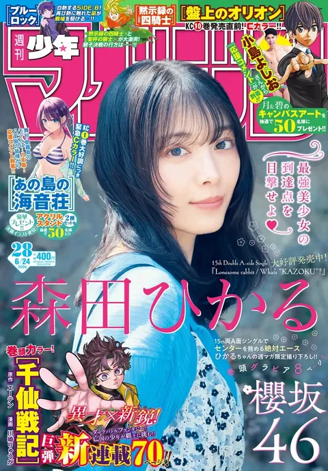 Cover von Weekly Shōnen Magazine 2026 28