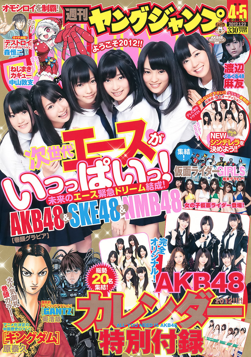 Cover of Weekly Young Jump 2012 4-5