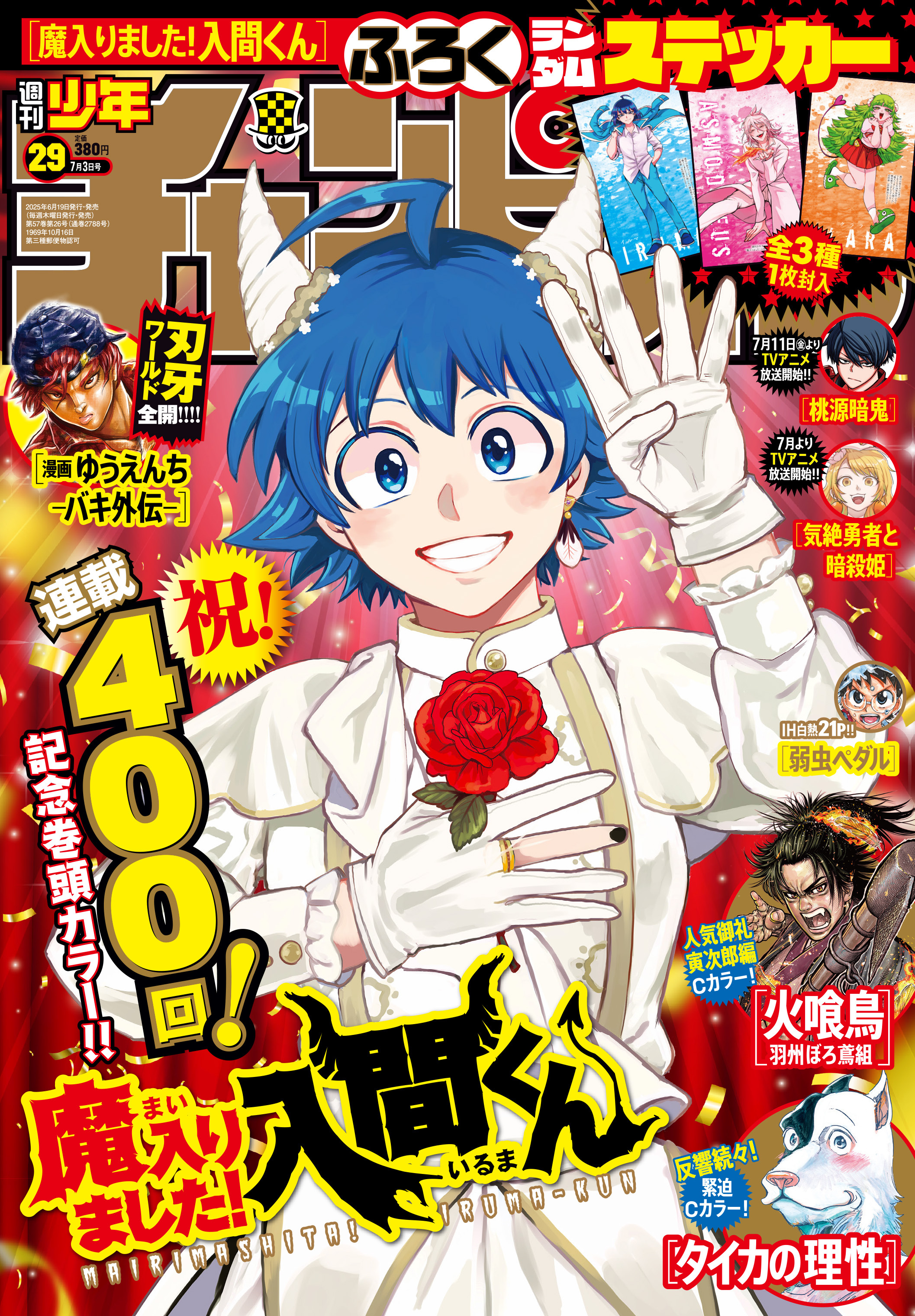 Copertina di Weekly Shōnen Champion 2025 29