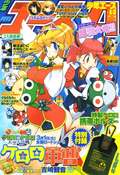 Cover of Monthly Shōnen Ace 2008 4
