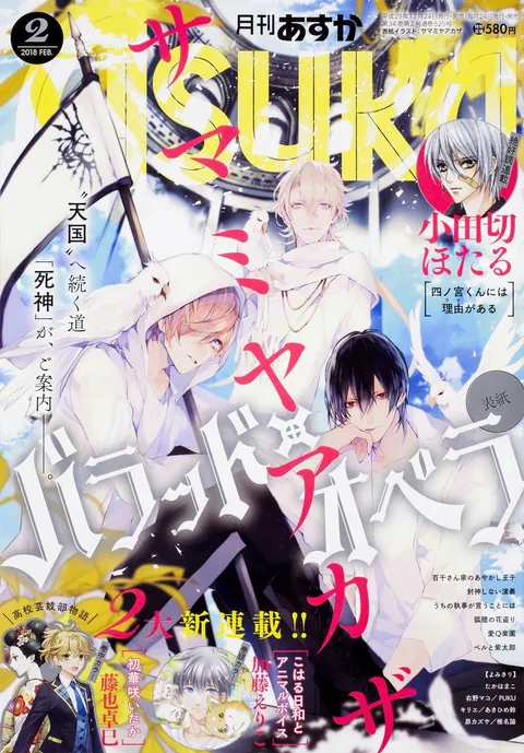 Copertina di Asuka 2018 2