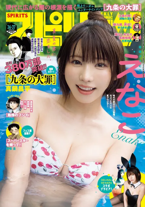 Portada de Big Comic Spirits 2025 36-37