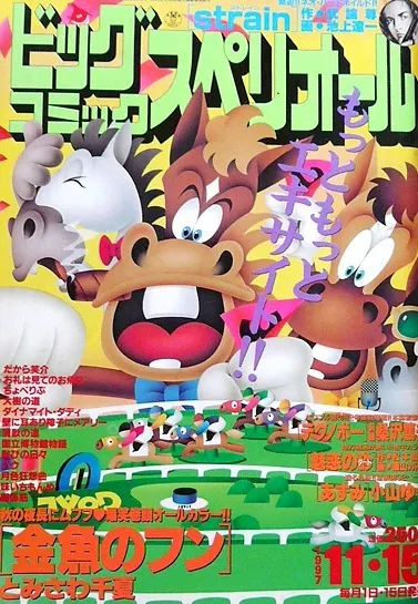 Cover von Big Comic Superior 1997 22