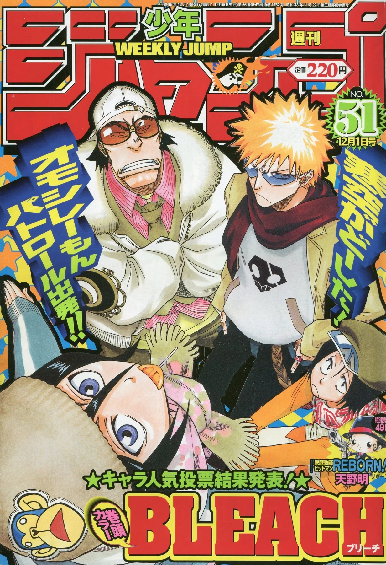 Couverture de Weekly Shōnen Jump 2003 51