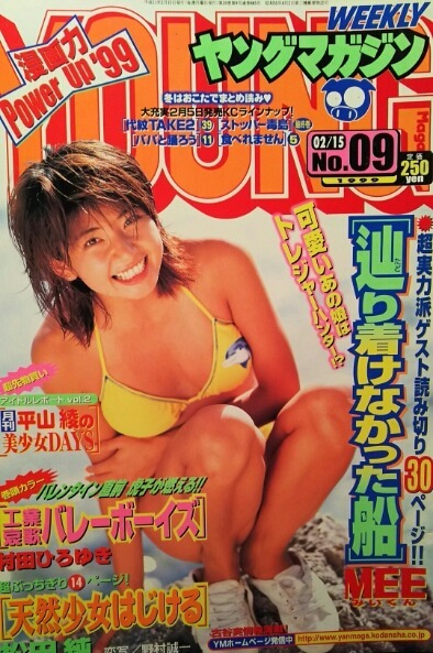 Couverture de Weekly Young Magazine 1999 9