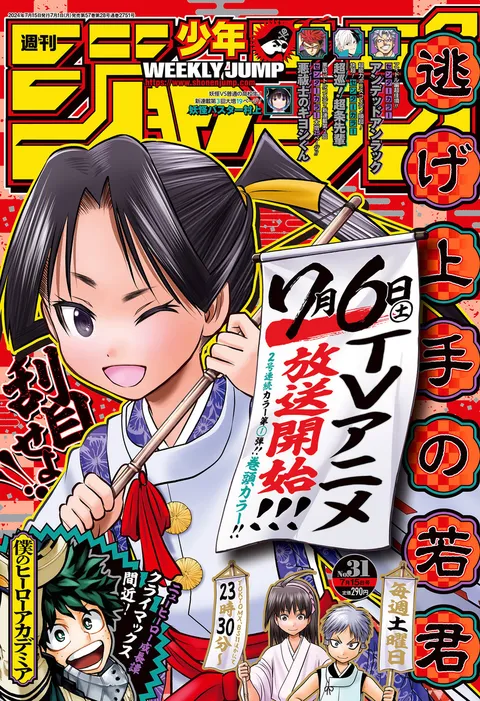 Cover of Weekly Shōnen Jump 2024 31