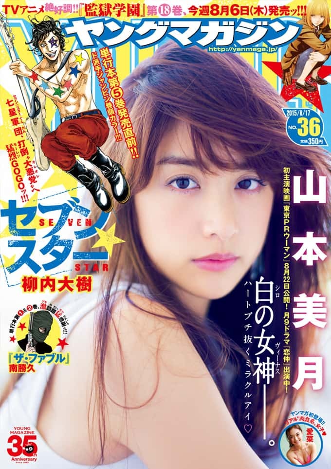 Cover of Weekly Young Magazine 2015 36