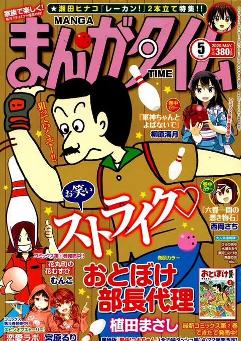 Couverture de Manga Time 2020 5