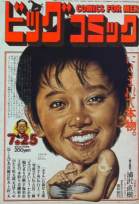 Cover of Big Comic 1985 14