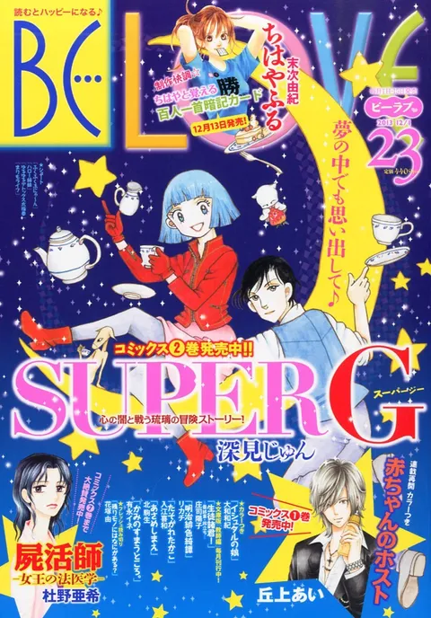 Cover of BE LOVE 2013 23