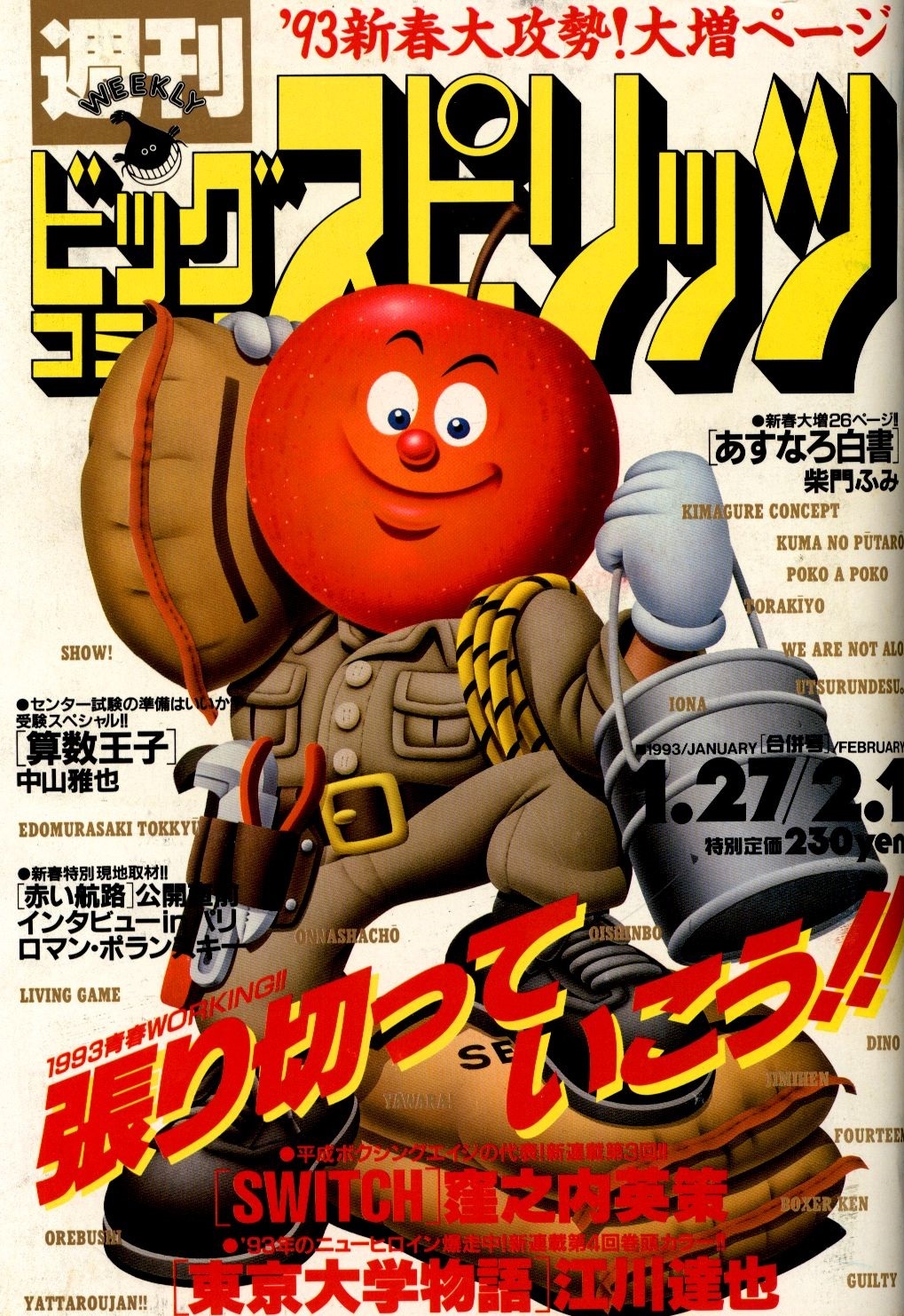 Portada de Big Comic Spirits 1993 6-7