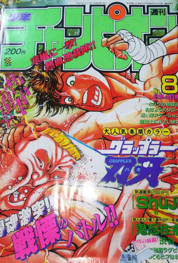 Copertina di Weekly Shōnen Champion 1993 8