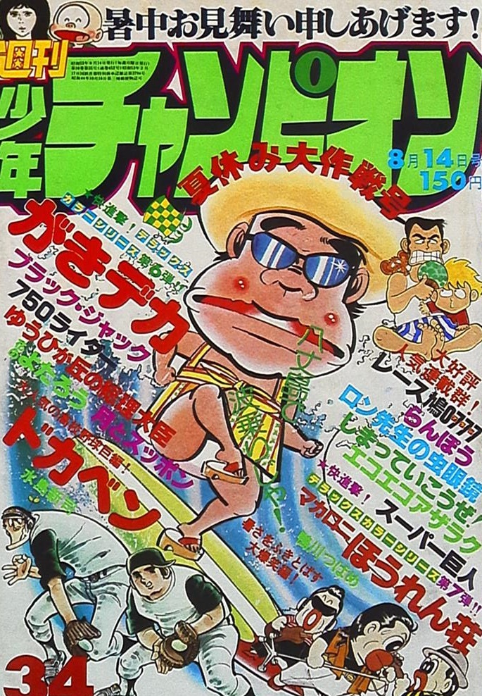 Copertina di Weekly Shōnen Champion 1978 34