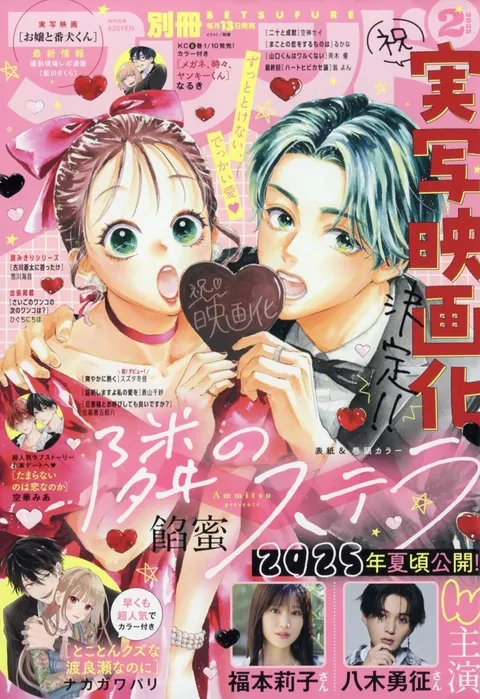 Cover of Bessatsu Friend 2025 2
