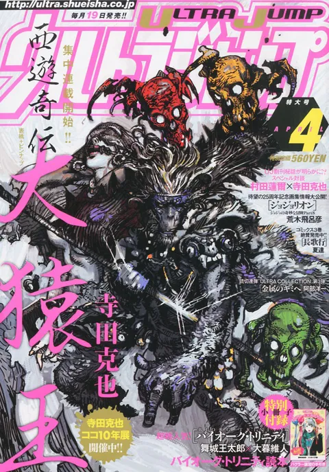 Couverture de Ultra Jump 2013 4