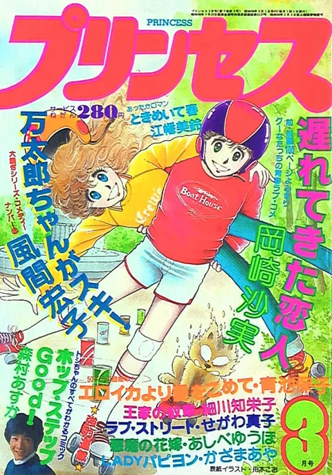 Cover von Princess 1981 3
