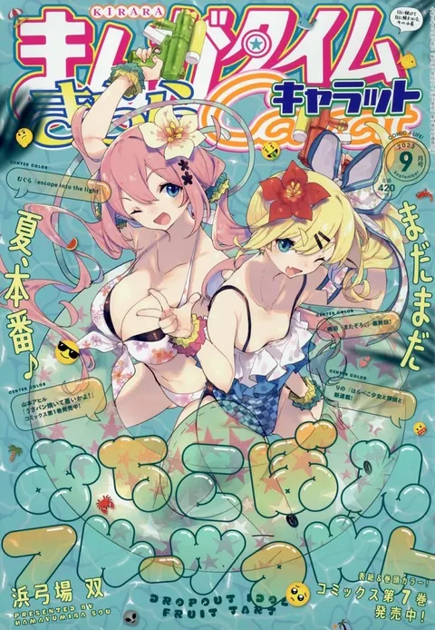 Cover von Manga Time Kirara Carat 2023 9