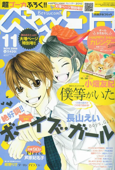 Portada de Betsucomi 2009 11