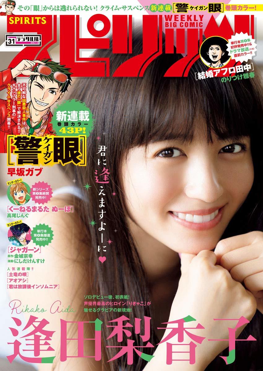 Cover of Big Comic Spirits 2019 31