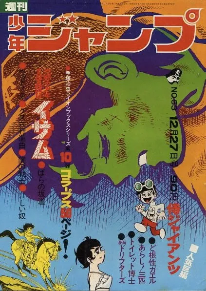 Cover of Weekly Shōnen Jump 1971 53