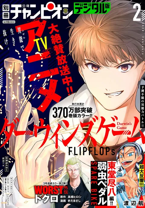 Cover von Bessatsu Shōnen Champion 2020 2