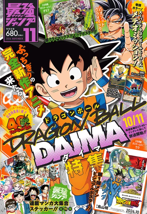 Copertina di Saikyō Jump 2024 11