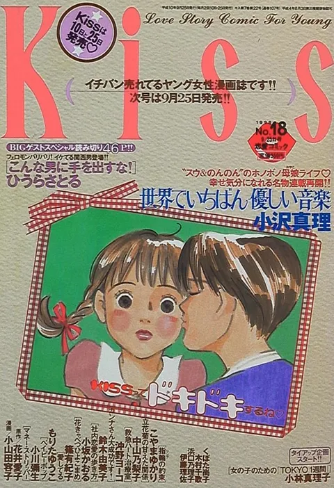 Cover of Kiss 1998 18