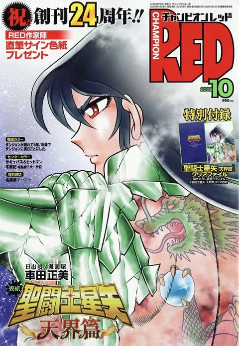 Cover von Champion RED 2026 10