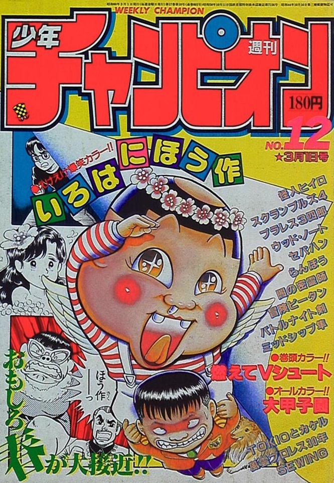 Portada de Weekly Shōnen Champion 1985 12