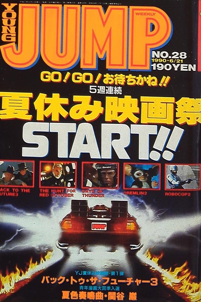 Cover of Weekly Young Jump 1990 28