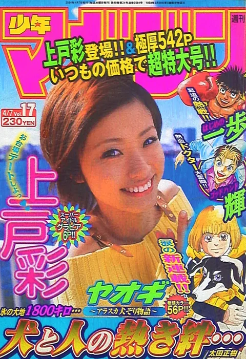 Cover von Weekly Shōnen Magazine 2004 17