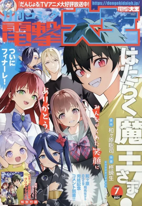 Couverture de Dengeki Daioh 2025 7