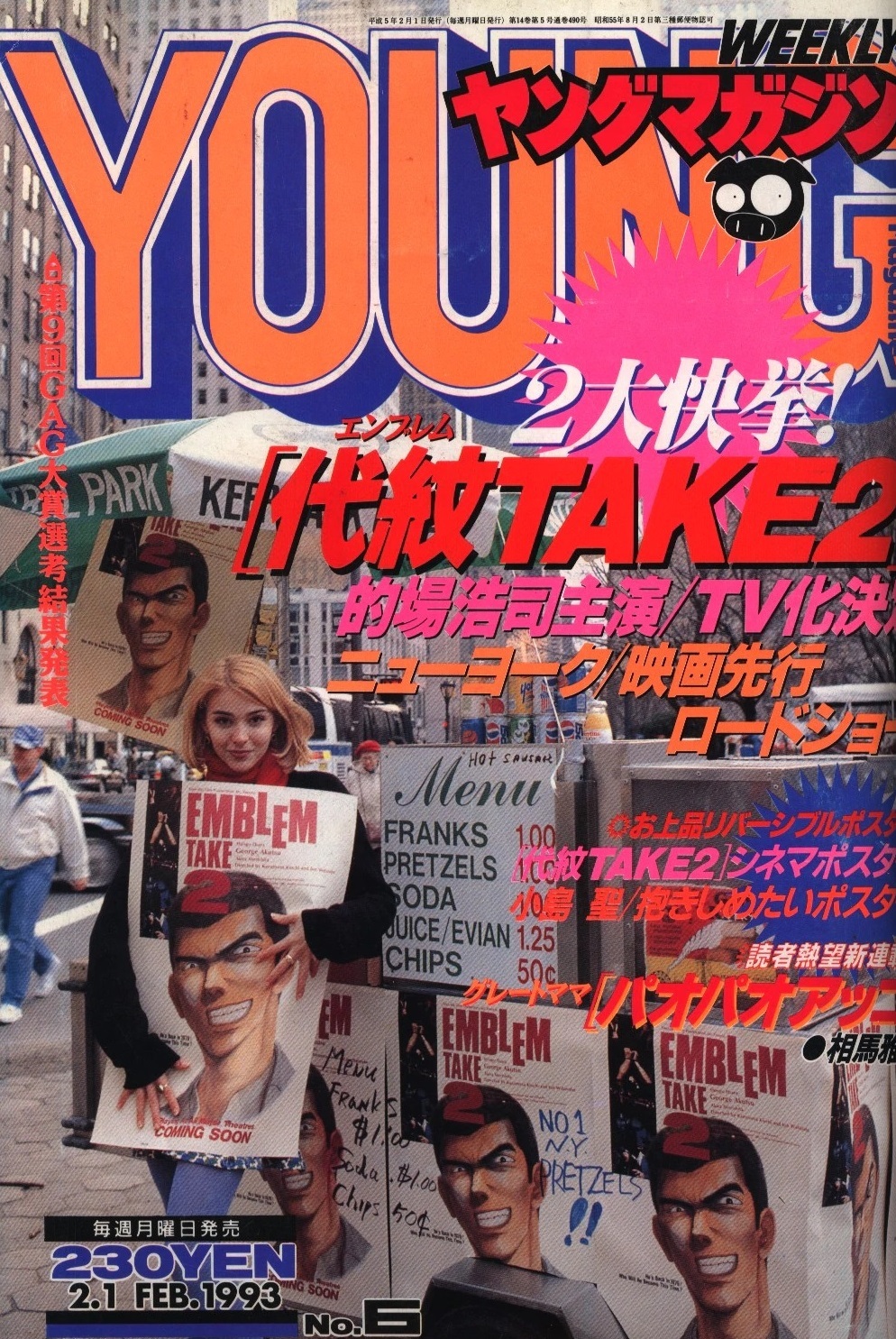 Cover of Weekly Young Magazine 1993 6