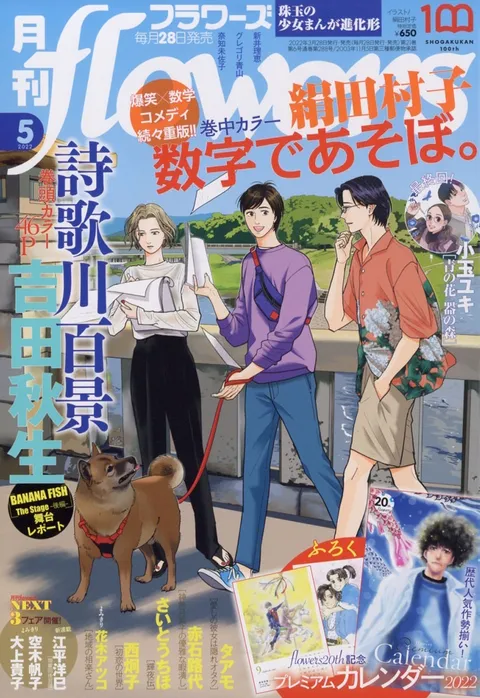 Portada de Flowers 2022 5