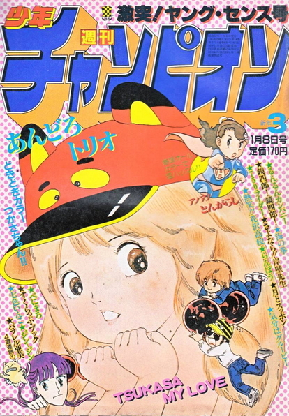 Couverture de Weekly Shōnen Champion 1982 3