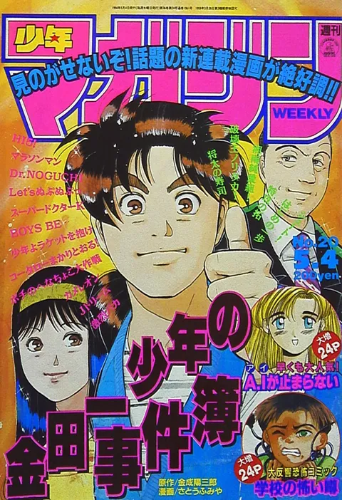 Cover of Weekly Shōnen Magazine 1994 20