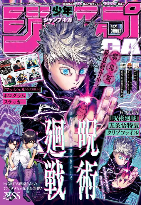 Couverture de Jump GIGA 2021 Summer