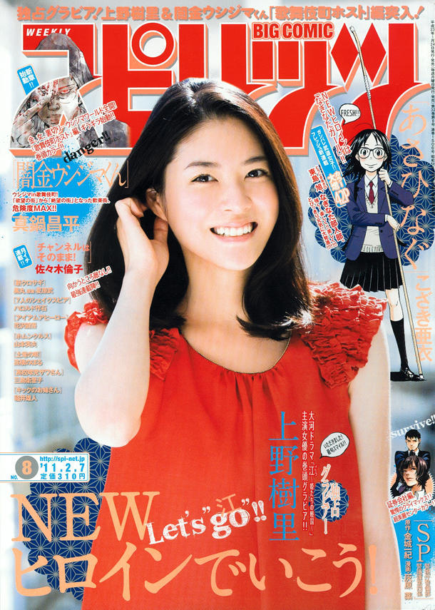Portada de Big Comic Spirits 2011 8