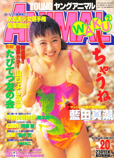 Copertina di Young Animal 1995 20