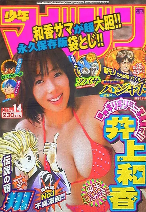 Cover von Weekly Shōnen Magazine 2004 14
