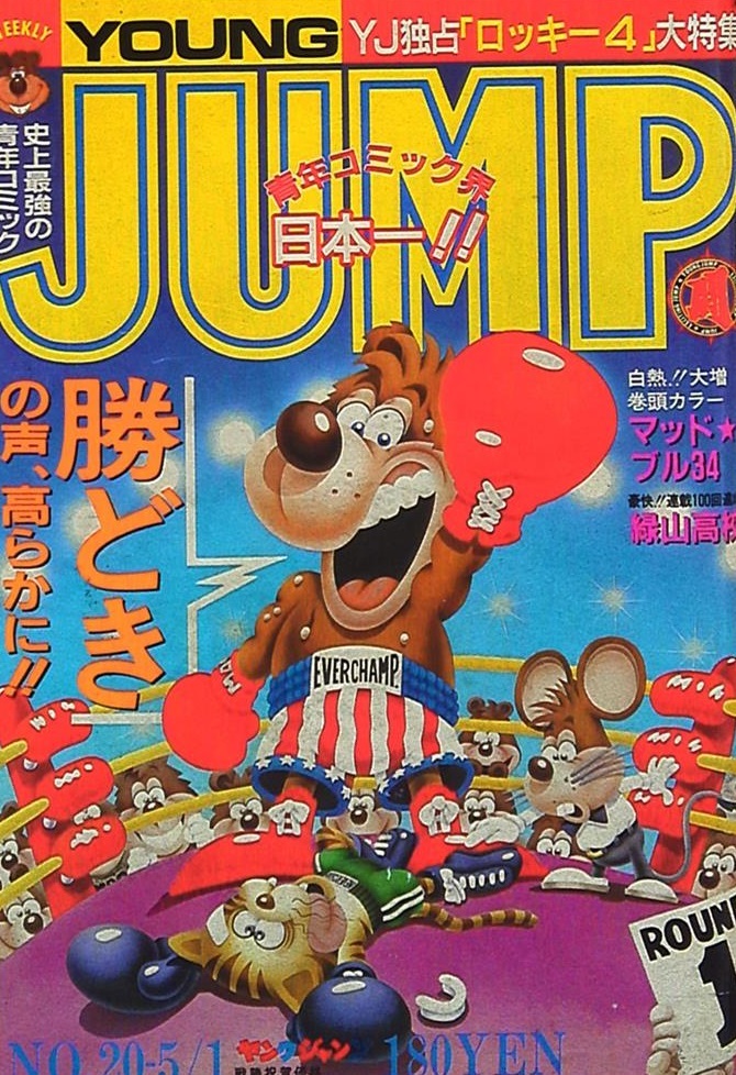 Couverture de Weekly Young Jump 1986 20