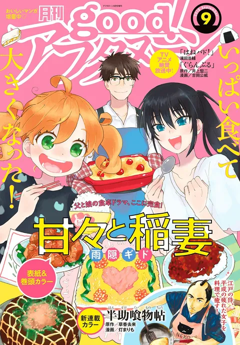 Portada de good! Afternoon 2018 9